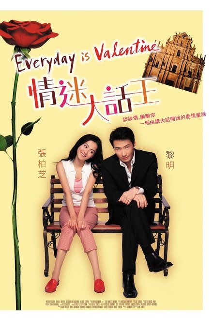 情迷大话王