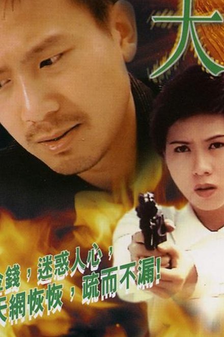 天網