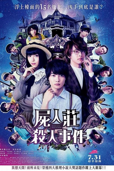 尸人庄杀人事件