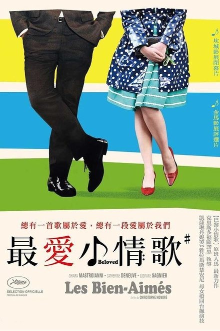 被爱的人
