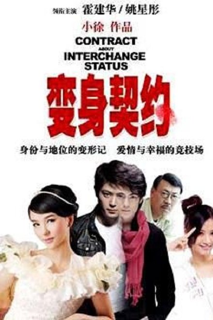 變身契約