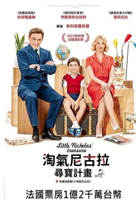 小淘气尼古拉的宝藏