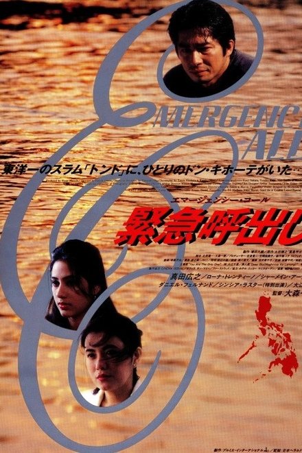 Kinkyu Yobidashi: Emergency Call