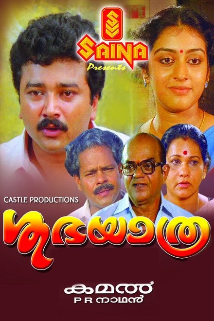 ശുഭയാത്ര