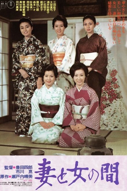 妻と女の間
