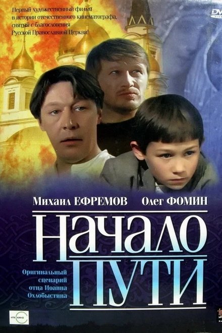 Начало пути