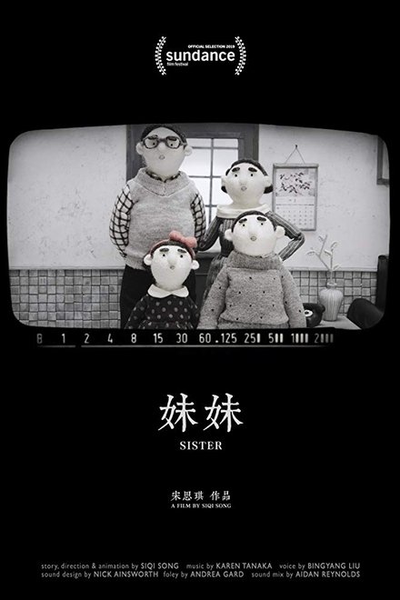 妹妹