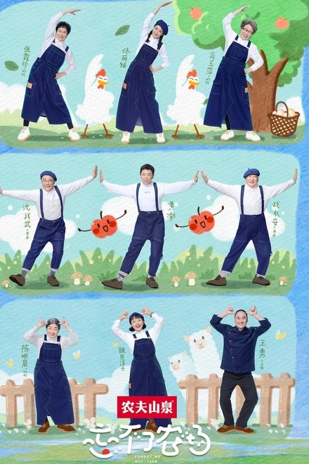 忘不了农场