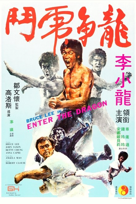 龙争虎斗