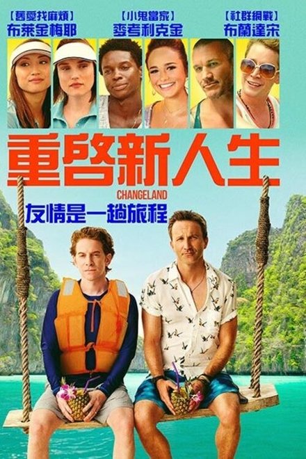 泰渝记