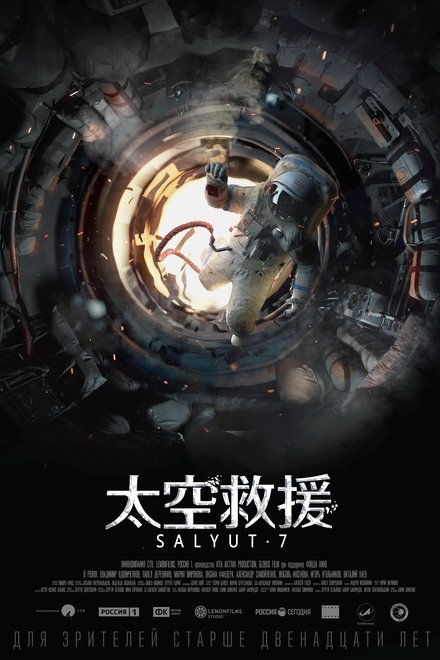 太空救援