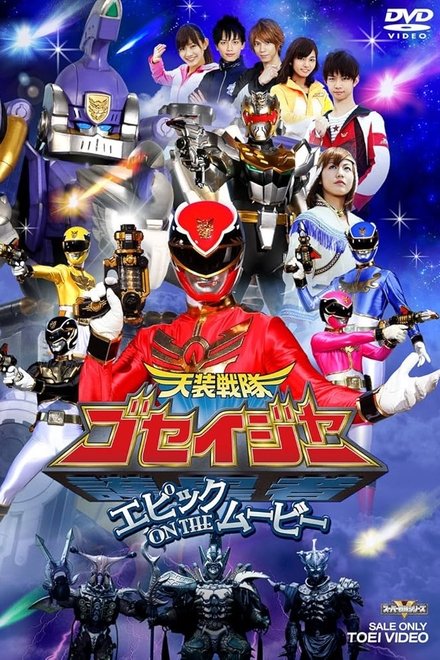 天装战队护星者 Epic on the Movie