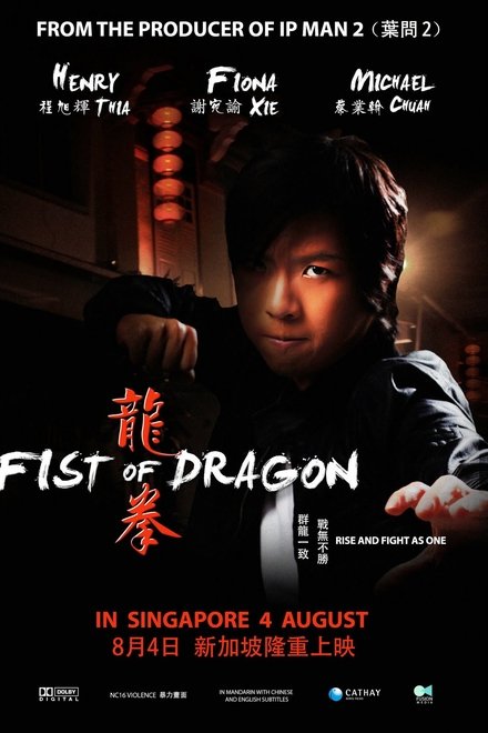 龙拳