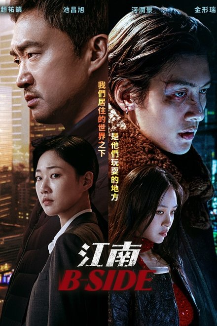 江南重案组