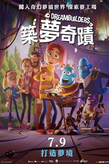 筑梦者