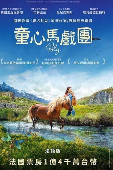 童心馬戲團