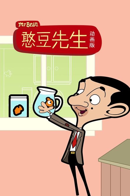 憨豆先生动画版