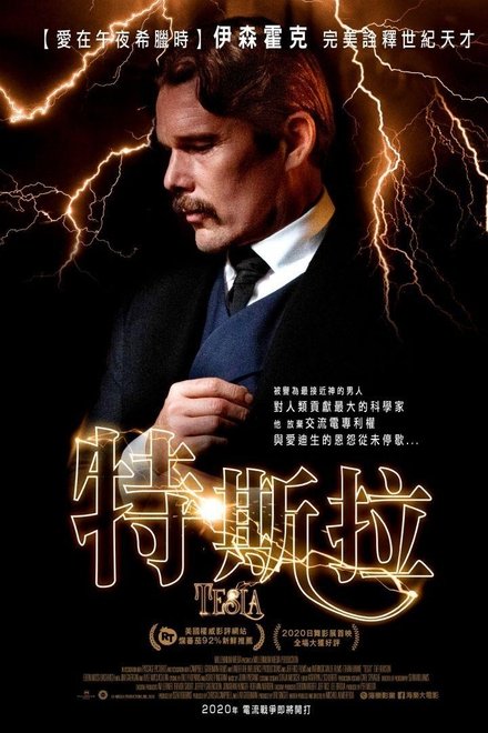 特斯拉