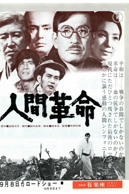 人間革命