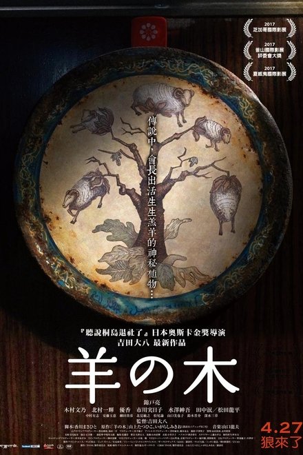 羊之树