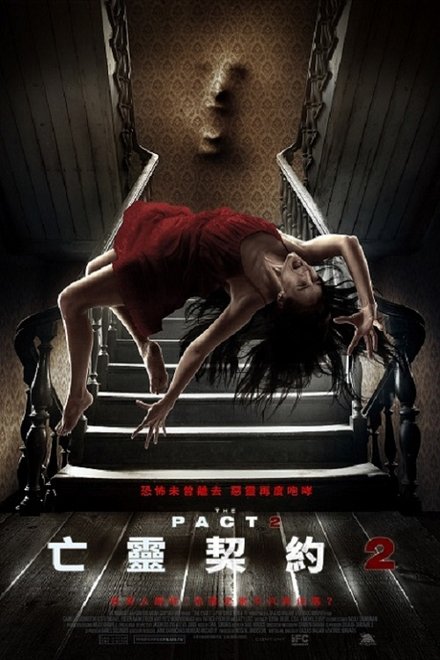 死亡约定2