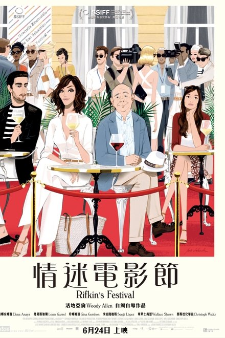 里夫金的电影节