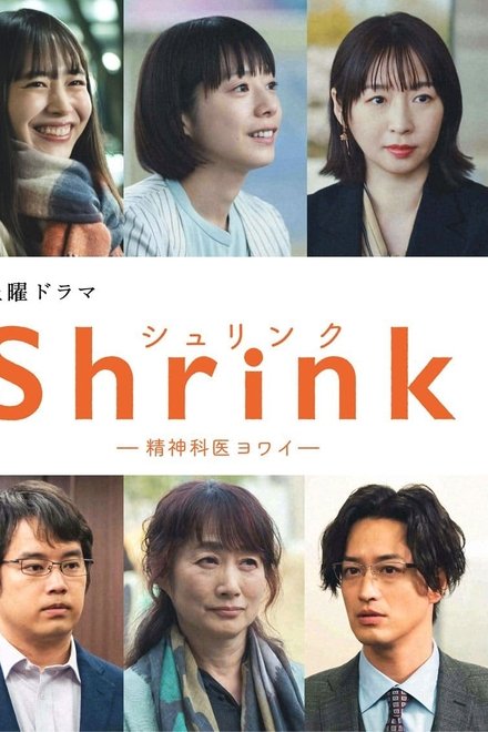 Shrink―精神科弱井医生