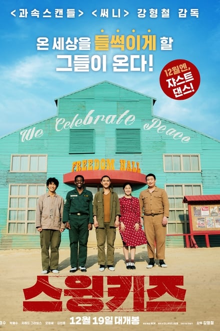 Swing Kids (2018) สวิงคิดส์ ทีมเต้นค่ายเชลย