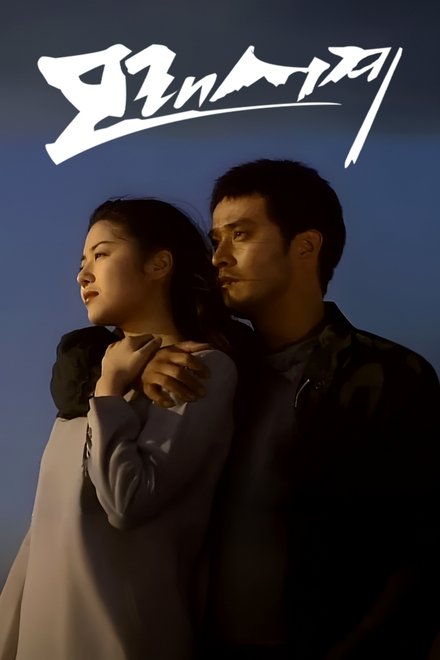 沙漏情人