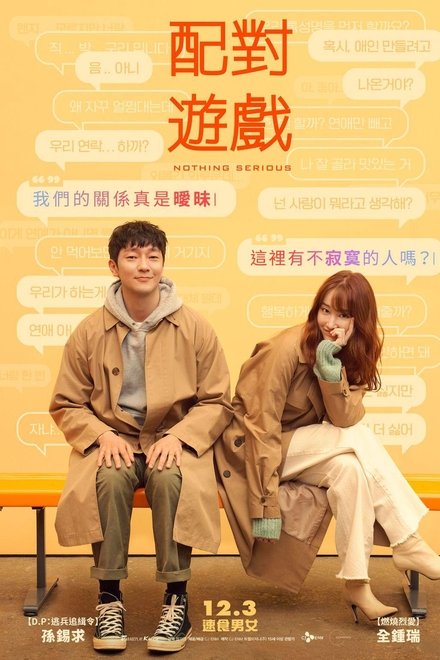 恋爱缺席的罗曼史