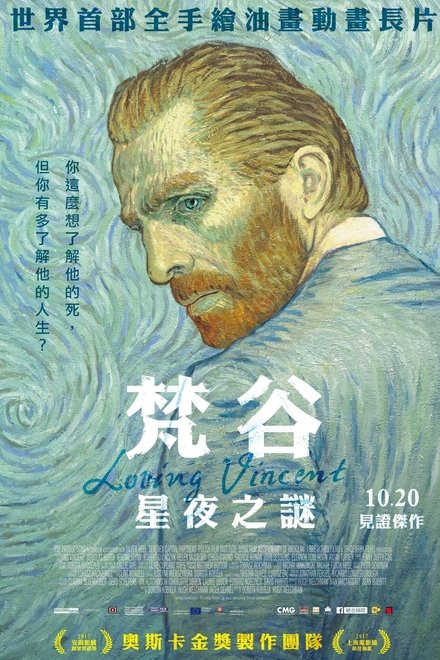 至爱梵高·星空之谜