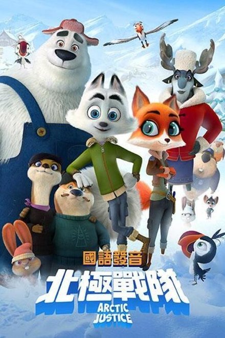北极狗