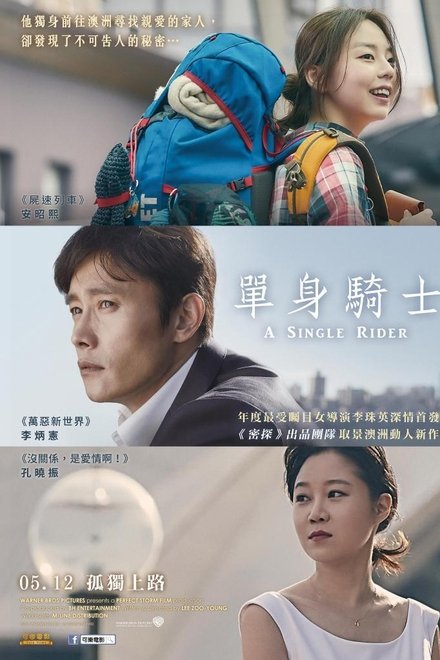 单身骑士