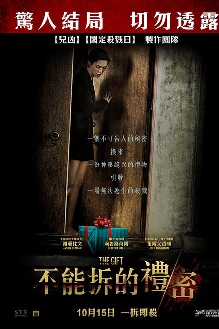 致命礼物