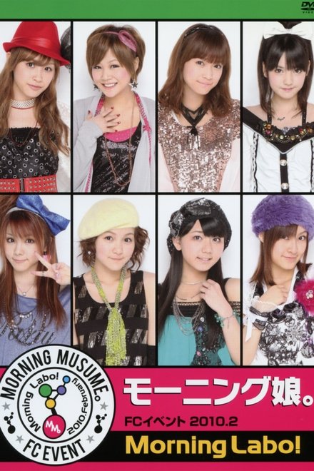モーニング娘。FC イベント 2010.2 ～Morning Labo!～
