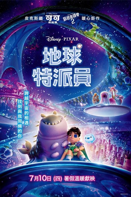 地球特派员