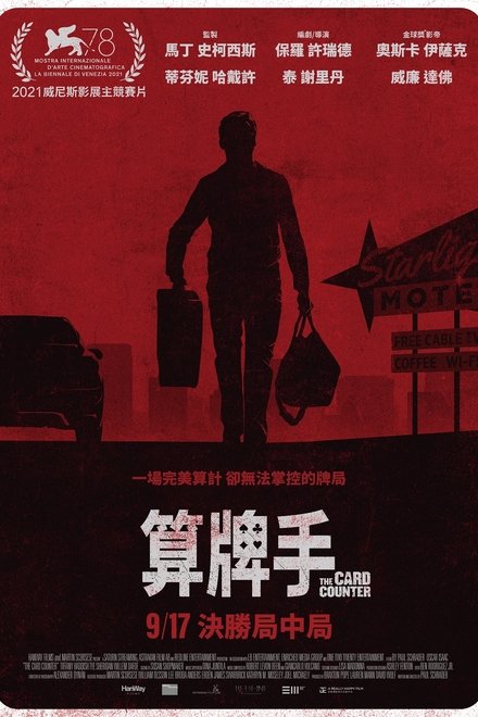 算牌人