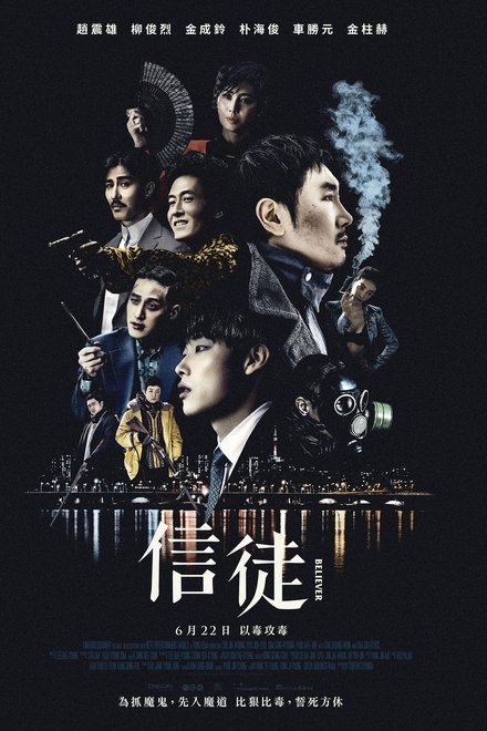 毒战