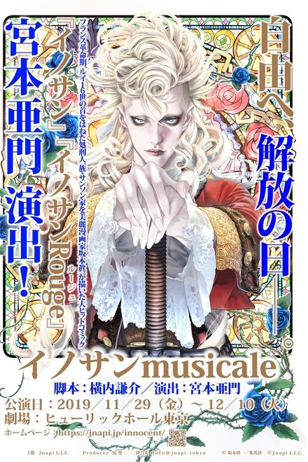 イノサンmusicale