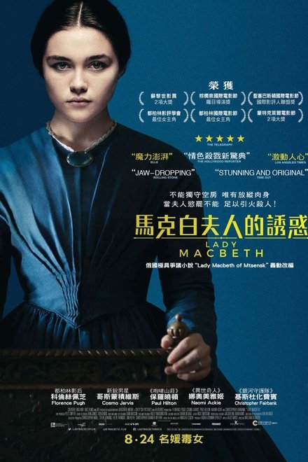 麦克白夫人