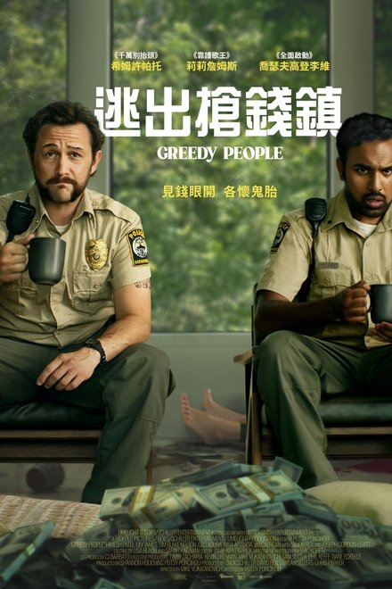 逃离抢钱镇