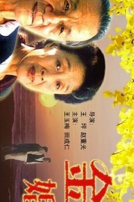 金婚