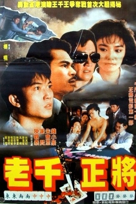 江湖正傳