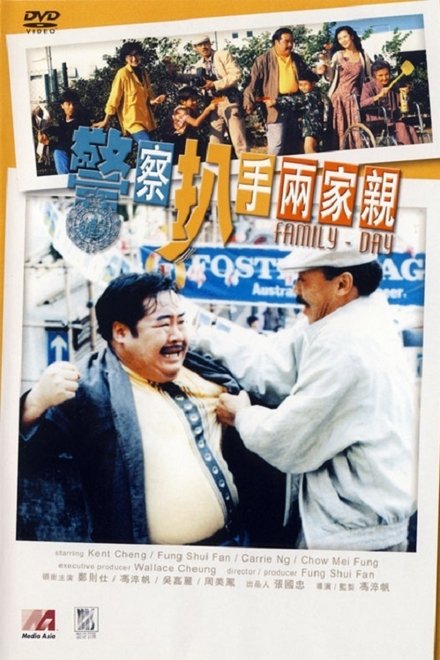 警察扒手两家亲