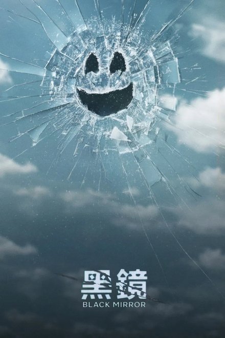 黑镜