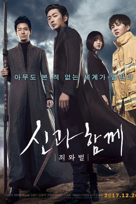Along with the Gods: The Two Worlds