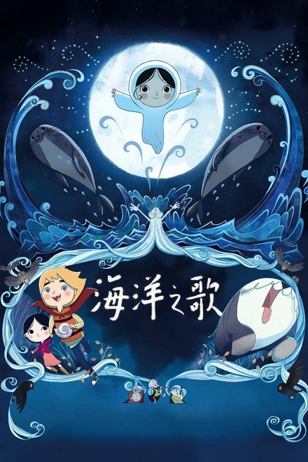 海洋之歌