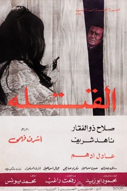 القتلة