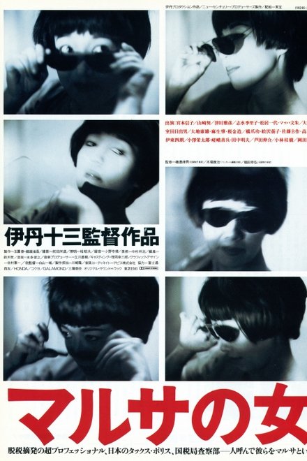 女税务官