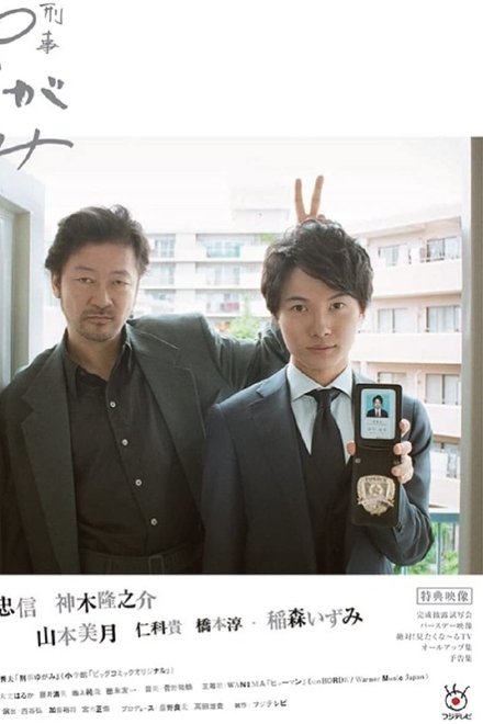 刑警弓神